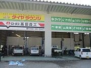 ㈱高田自工 1 e388b1e9ab98e794b0e887aae5b7a5 2