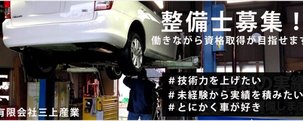 ㈲三上産業 1 e388b2e4b889e4b88ae794a3e6a5ad