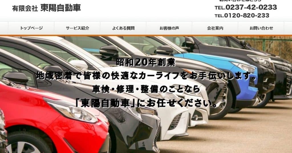 有限会社東陽自動車 1 e69c89e99990e4bc9ae7a4bee69db1e999bde887aae58b95e8bb8a